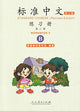 Book cover of: Standard Chinese vol.2 - Workbook B