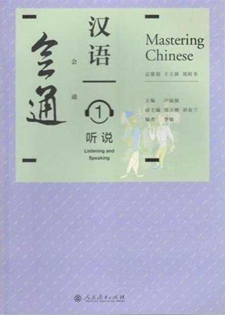 Book cover of: Mastering Chinese 1 - Listening and Speaking. By: LU FU BO ZHU