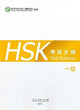 Book cover of: HSK Test Syllabus Level 1