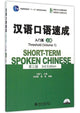 Book cover of: Short-term Spoken Chinese - Threshold vol.1. By: 匿名
