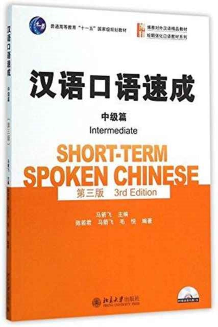 Book cover of: Short-term Spoken Chinese - Intermediate