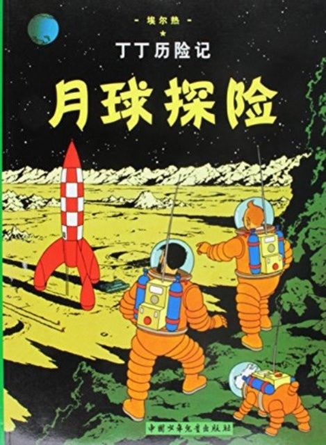 Book cover of: Explorers on the Moon. By: Hergé
