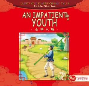 An Impatient Youth - Illustrated Classic Chinese Tales