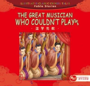The Great Musician Who Couldn't Play - Illustrated Classic Chinese Tales