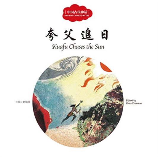 Book cover of: Kuafu Chases the Sun - First Books for Early Learning Series. By: Lüxie