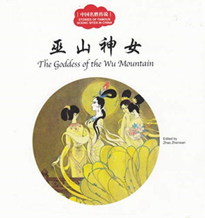 The Goddess of the Wu Mountain