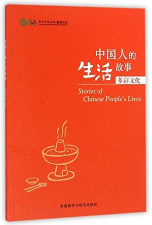 Stories of Chinese People's Lives - Colourful Culture