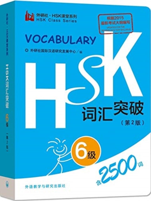 Book cover of: HSK Vocabulary Level 6