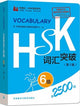 Book cover of: HSK Vocabulary Level 6