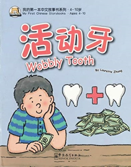 Book cover of: Wobbly Tooth