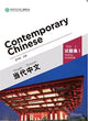 Book cover of: Contemporary Chinese vol.1 - Testing Materials