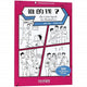 Book cover of: Coins Speak for Themselves - Graded Chinese Reader of Wisdom Stories  300 Vocabulary Words