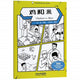 Book cover of: Chicken vs. Rice - Graded Chinese Reader of Wisdom Stories  300 Vocabulary Words