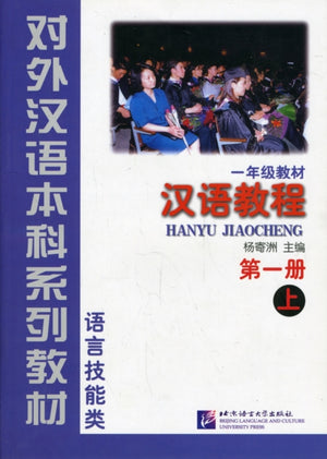 Hanyu Jiaocheng