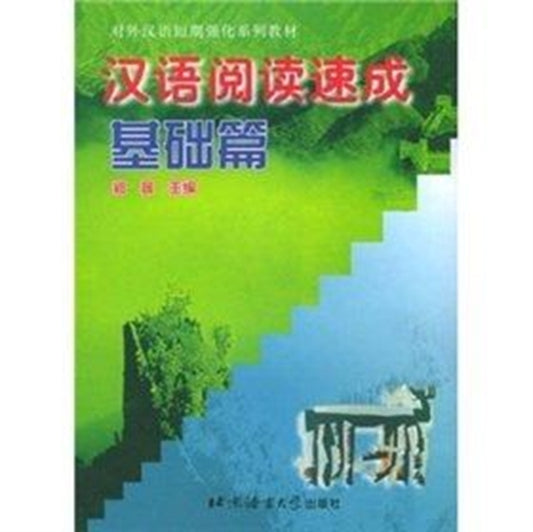 Book cover of: Hanyu Yuedu Sucheng - jichu pian