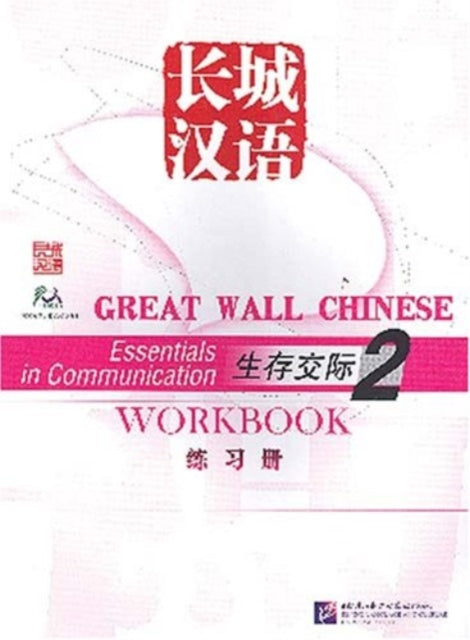 Book cover of: Great Wall Chinese: Essentials in Communication 2 - Workbook. By: The Committee