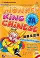 Book cover of: Monkey King Chinese vol.3A. By: Fuhua Liu