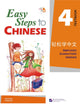 Book cover of: Easy Steps to Chinese vol.4 - Textbook. By: Yamin Ma