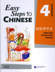 Book cover of: Easy Steps to Chinese vol.4 - Workbook
