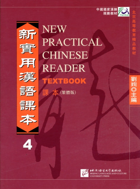 Book cover of: New Practical Chinese Reader vol.4 - Textbook (Traditional characters). By: Liu xun