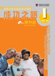 Book cover of: Road to Success: Elementary vol.1