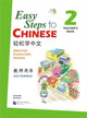 Book cover of: Easy Steps to Chinese vol.2 - Teacher's Book. By: Li Xinying Ma Yamin