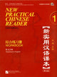 New Practical Chinese Reader vol.1 - Workbook 9787561926222 Liu Xun