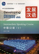 Book cover of: Developing Chinese - Intermediate Speaking Course vol.1. By: Zhiying Lu