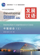 Book cover of: Developing Chinese - Intermediate Comprehensive Course vol.1. By: xu gui mei