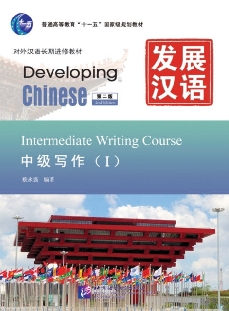 Book cover of: Developing Chinese - Intermediate Writing Course vol.1. By: Cai Yong Qiang