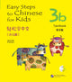 Book cover of: Easy Steps to Chinese for Kids vol.3B - Textbook. By: Yamin Ma