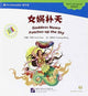 Book cover of: Goddess Nuwa Patches up the Sky