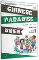 Book cover of: Chinese Paradise vol.1 - Workbook