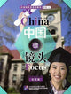 Book cover of: China Focus - Intermediate Level I: Campus Life