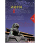 Book cover of: Speaking Chinese About China vol.1. By: Du Rong