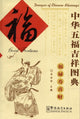 Book cover of: Good Fortune. By: Huang Quanxin