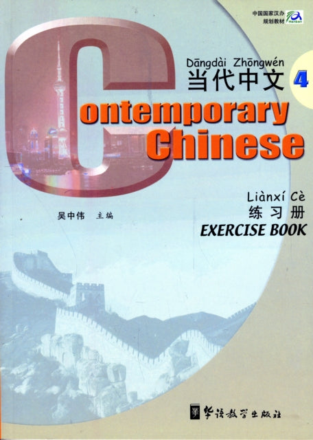 Book cover of: Contemporary Chinese vol.4 - Exercise Book. By: Wu Zhongwei