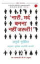Book cover of: Naari, Mard Banna Nahi Zaruri!' (Hindi)