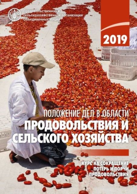Book cover of: State of Food and Agriculture 2019 (Russian Edition). By: Food and Agriculture Organization of the United Nations