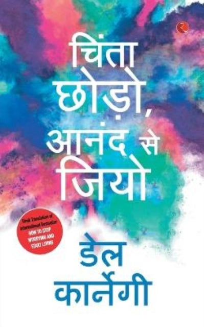 Book cover of: Chinta Chhodo Sukh Se Jiyo in Hindi (How to Stop Worrying & Start Living - Hindi)