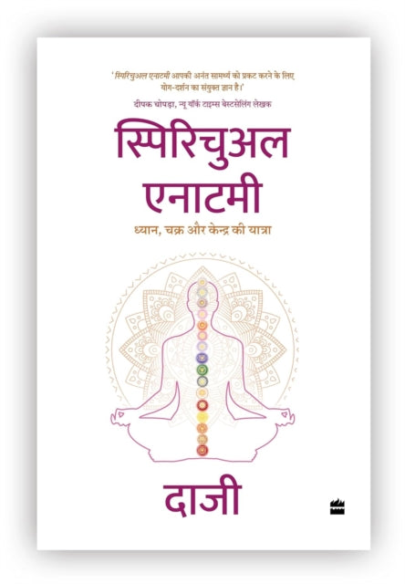 Book cover of: Spiritual Anatomy