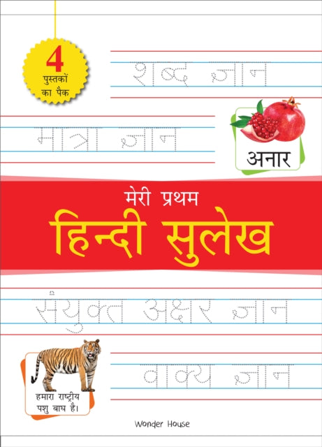 Book cover of: Meri Pratham Hindi Sulekh Boxset : Shabd Gyan, Maatra Gyan, Sayukt Akshar Gyan, Vaakya Gyan