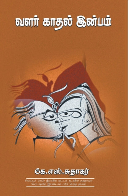 Book cover of: Valar Kadhal Inbam