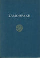 Book cover of: Saµ???a??. By: Karl Lehmann