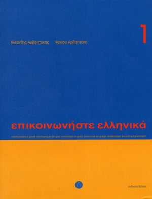 Communicate in Greek. Book 1, Book with audio download