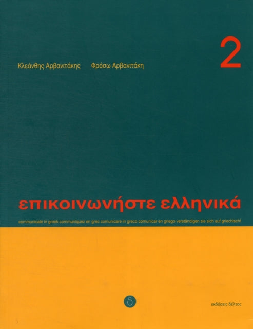Book cover of: Communicate in Greek Book 2. By: K. Arbanitakes