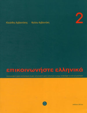 Communicate in Greek Book 2