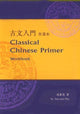 Book cover of: Classical Chinese Primer