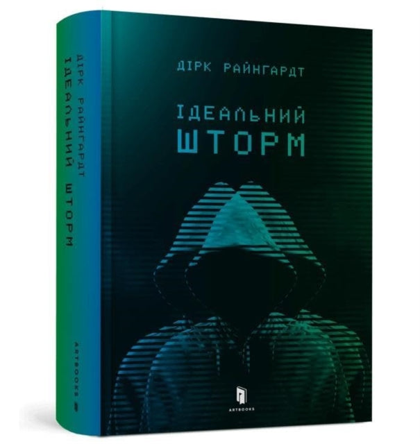 Book cover of: Perfect Storm (Ukrainian language)