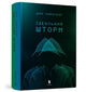 Book cover of: Perfect Storm (Ukrainian language)